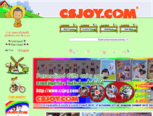 Tablet Screenshot of csjoy.com